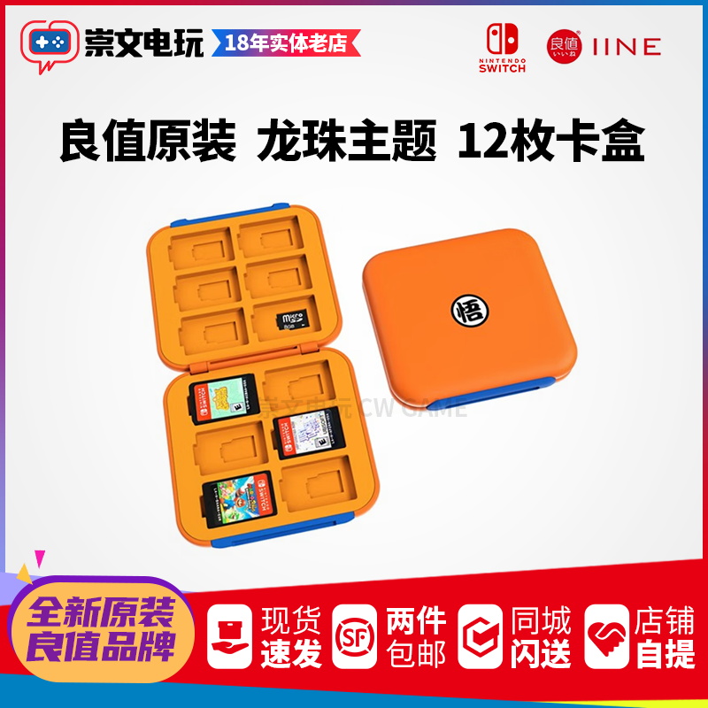 任天堂Switch配件大揭秘：良值原装16/24枚游戏卡盒，收纳神器NS游戏卡盒收纳盒！
