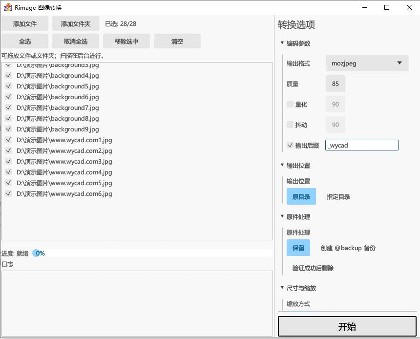 rimage_gui(批量无损压缩图片) v3.0.5 中文绿色版