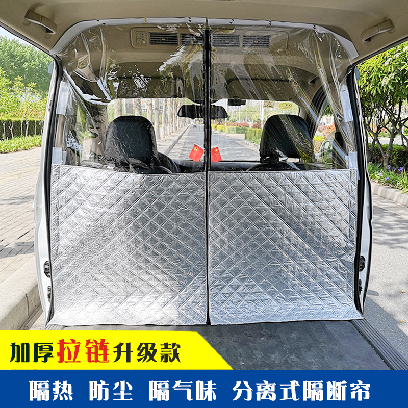 面包车隔断帘大揭秘：五菱宏光、金杯海狮空调前后排隔热帘，打造车内新境界！