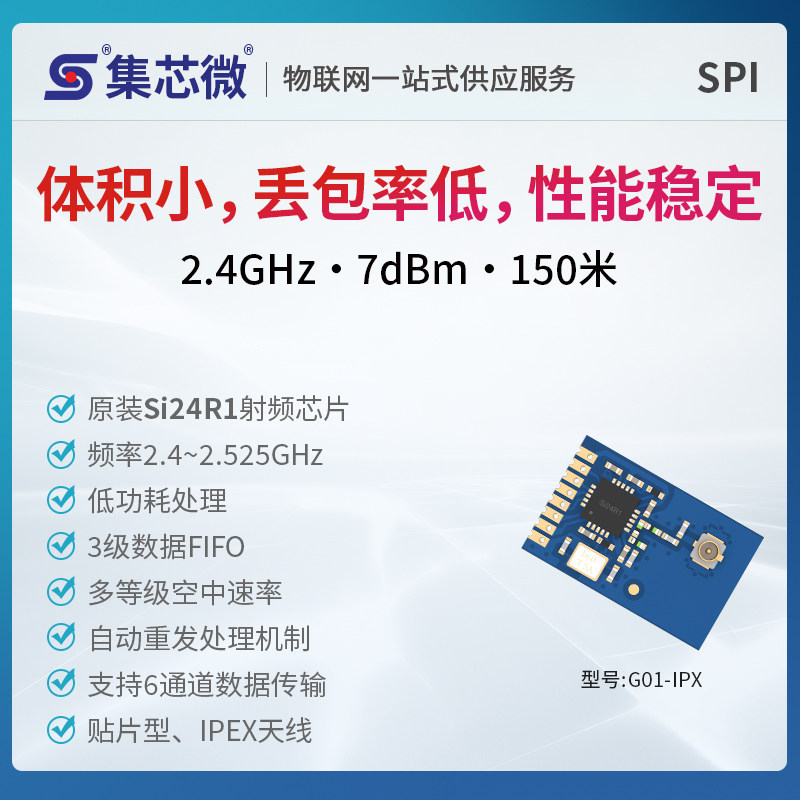 集芯微G01-IPX是否适合替换现有的nRF24L01无线模块？