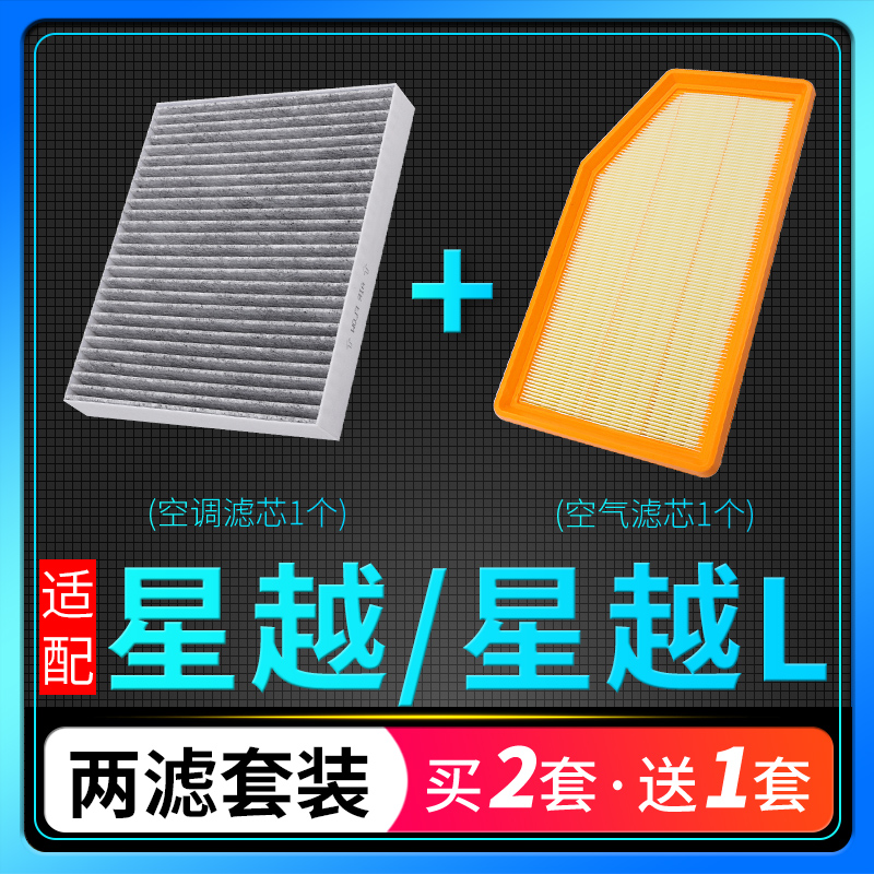 星越L油电混动价格是多少？购车划算吗？