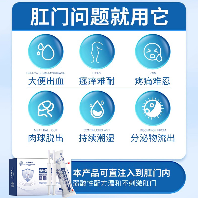北京同仁堂卡波姆痔疮膏：告别痔疮困扰，守护女性健康