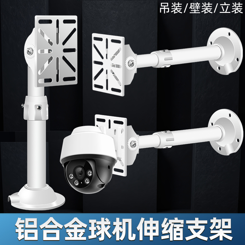 无线球机监控摄像头支架：室外守护神，全方位安全无忧！️