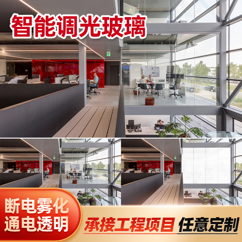 御光智能电控调光玻璃：办公空间的魔法隔断，通电透明断电雾化！