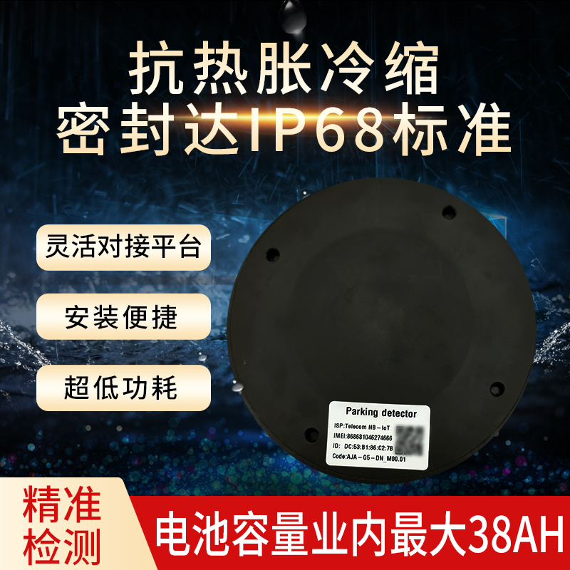 NB地磁车位传感器：智慧停车黑科技，车位检测新纪元！
