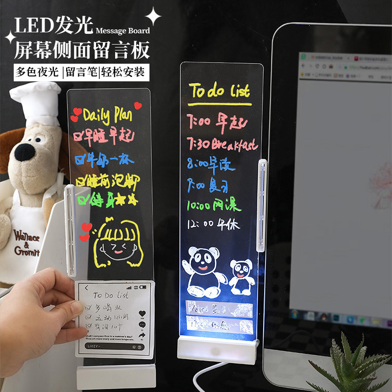 LED发光电脑屏幕侧边留言板：点亮你的桌面创意生活