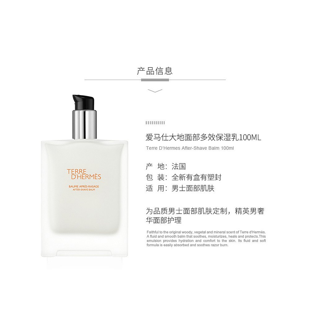 欧洲直邮Hermes爱马仕大地男士须后乳100ML，男士护肤新风尚！