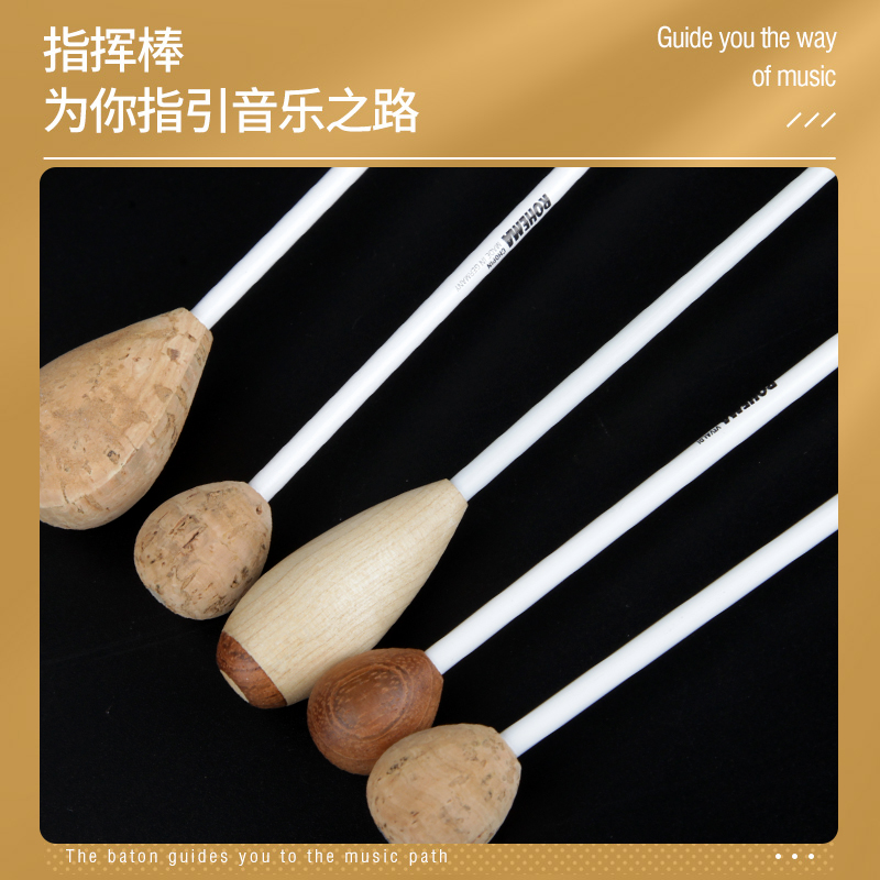 德国Rohema诺西玛mozart 1 莫扎特1碳纤维指挥棒：音乐指挥家的梦想武器