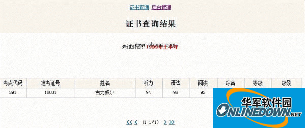 25175 英语等级证书查询系统asp版