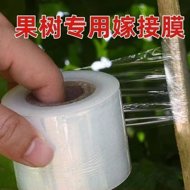 嫁接膜膜自粘免打结O封酒膜酒瓶保护膜缠绕膜拉伸膜果树嫁接膜：种植达人的必备神器！