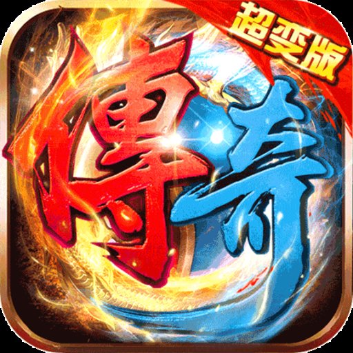 无任务超变传奇单职业