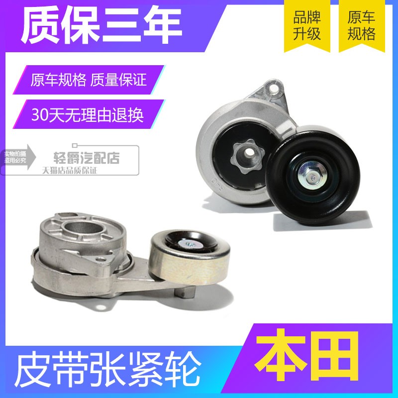 本田车主必看：专治雅阁思域CRV奥德赛等车型的INA发动机皮带涨紧轮来啦！