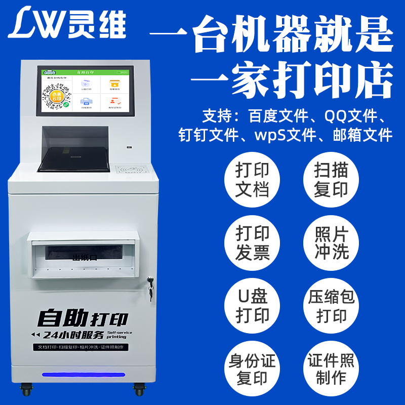 24小时共享自助打印机：校园与社区的高效神器，解锁你的打印自由！