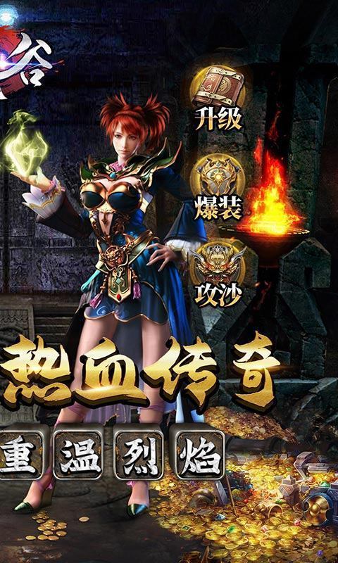战谷单职业传奇