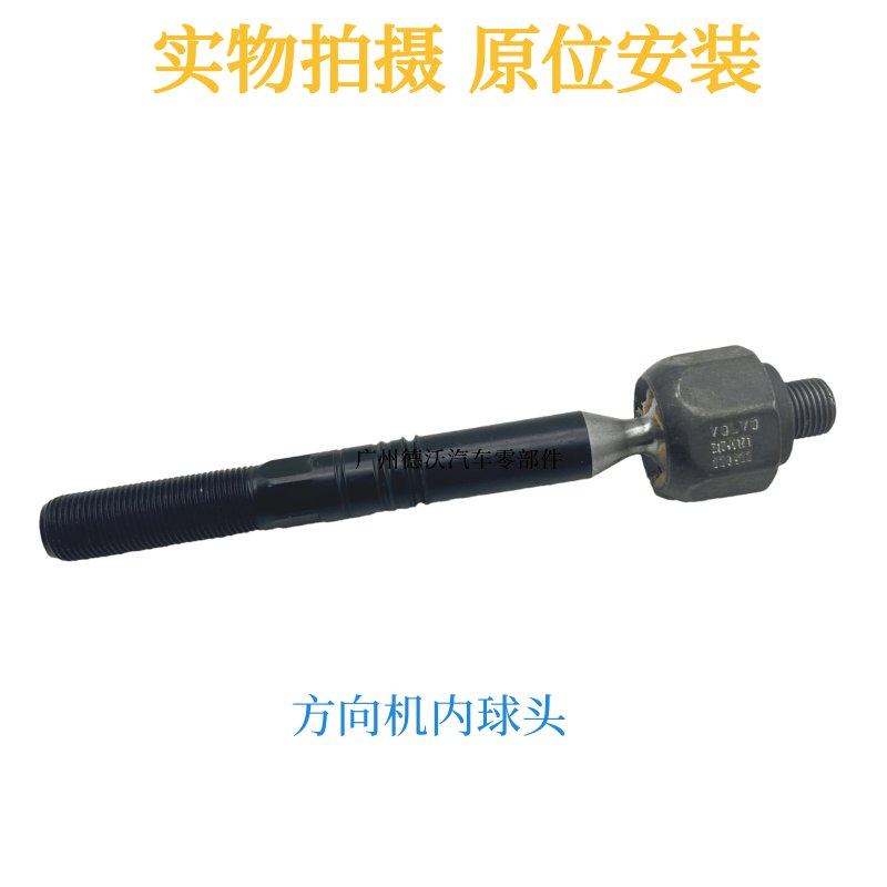 沃尔沃XC60/90/S90等车型必备！方向机内外球头转向横拉杆，这波不买真的亏大了！