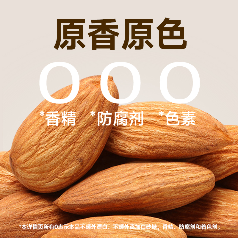 原味巴旦木仁拍2发500g：孕妇坚果新宠，零食界的健康担当！