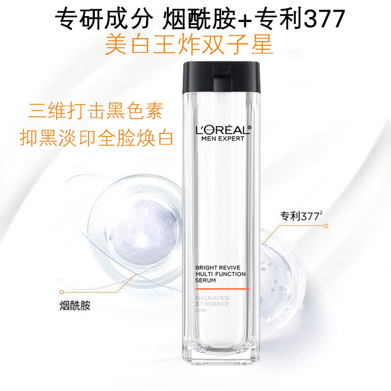 欧莱雅男士耀白瓶精华液：烟酰胺377的美白黑科技，男生也能白成一道光！