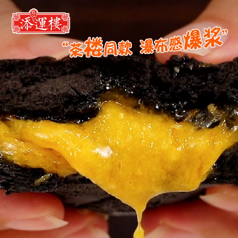 添运楼竹炭流沙包黑金包：网红早茶界的颜值与美味担当