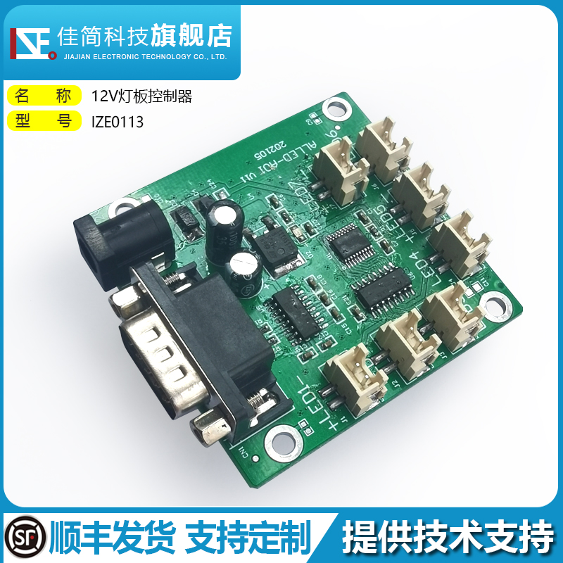 自助终端机安卓主板操作指示灯氛围灯效12V输入灯控板控制板器：解锁自助设备新体验