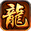 176复古倍攻传奇