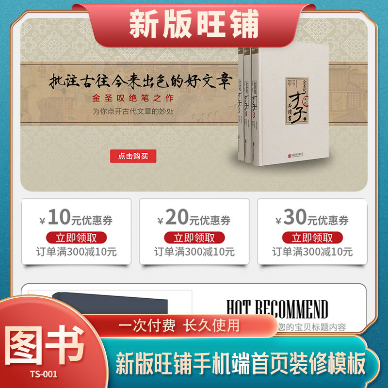 淘宝手机端首页图片尺寸大揭秘，优化你的店铺流量入口！