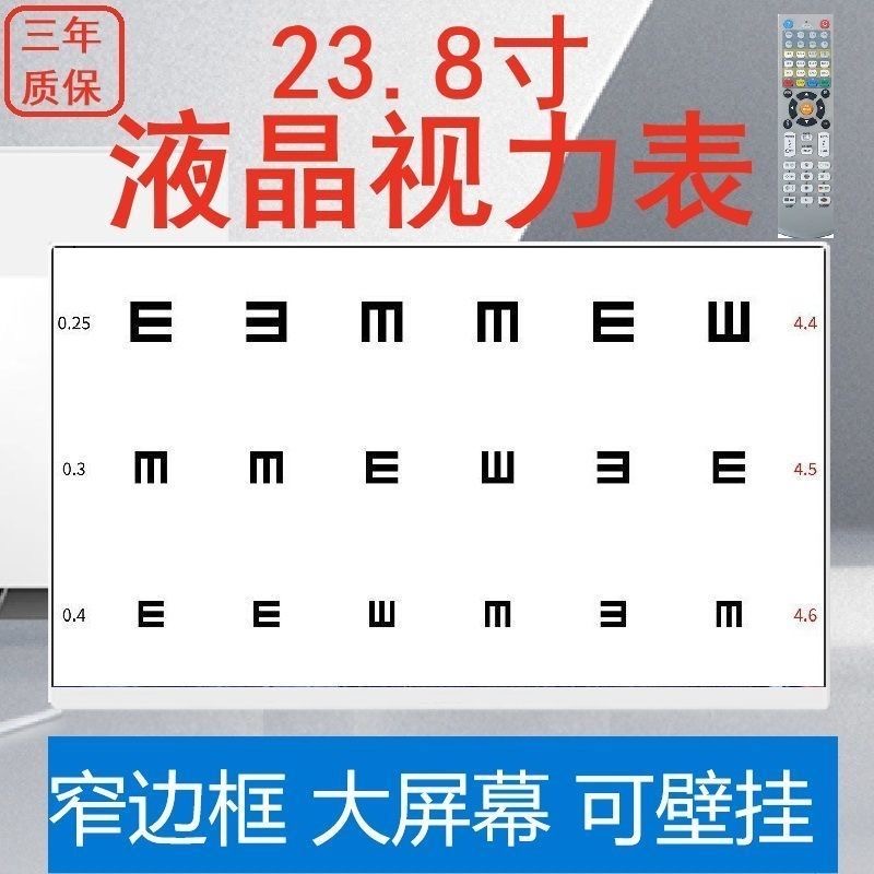23.8寸液晶视力表一体机，护眼神器，告别近视难题！✨