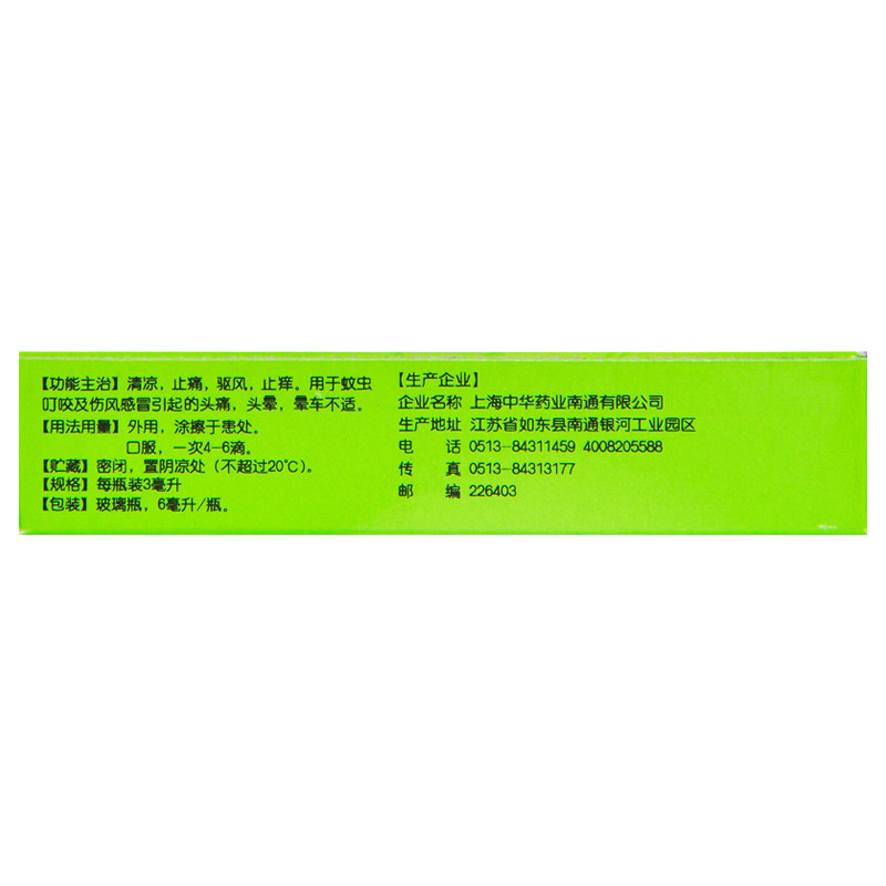 包邮】中华龙虎风油精6ml，如何选择合适的规格来满足不同的清凉止痛需求?