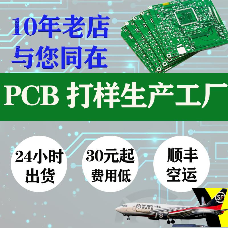 嘉立创PCB免费打样大小是多少？