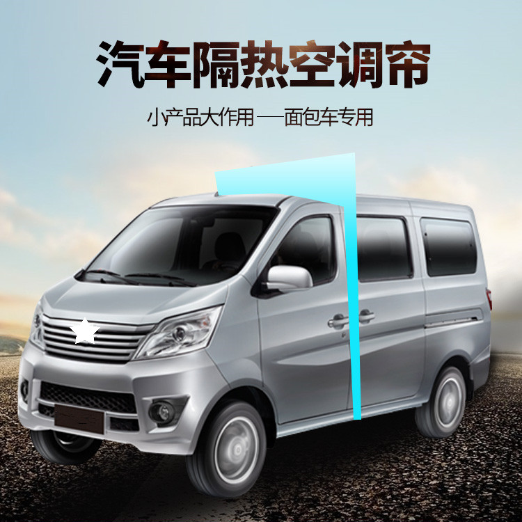 五菱扬光隔断帘：新能源面包车EV隔板改装新潮流，告别车内异味与高温！