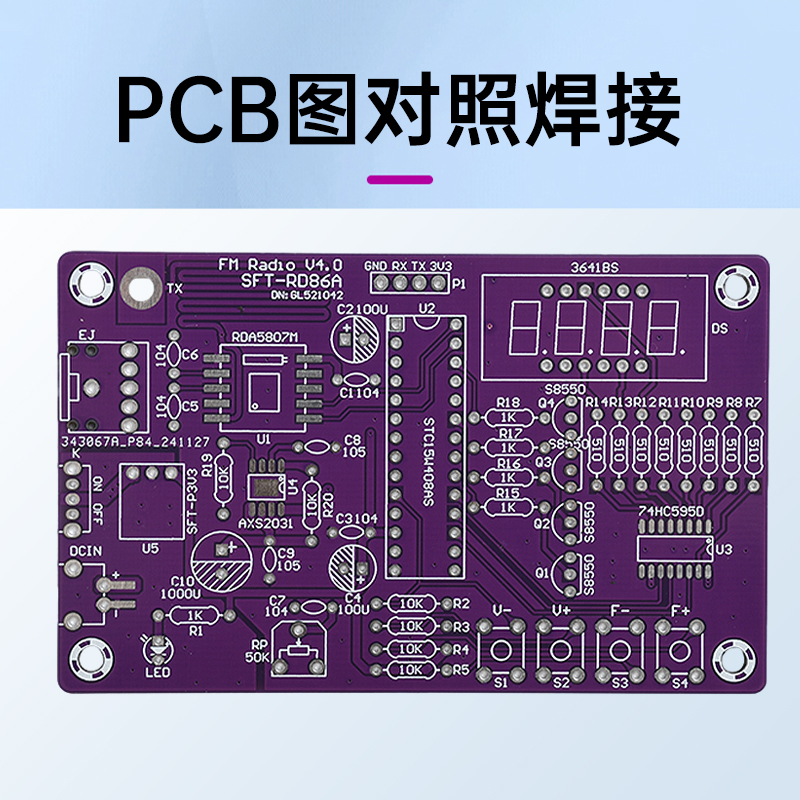 FM调频数码管显示收音机DIY：打造属于你的87.5MHz-108MHz电子小宇宙！