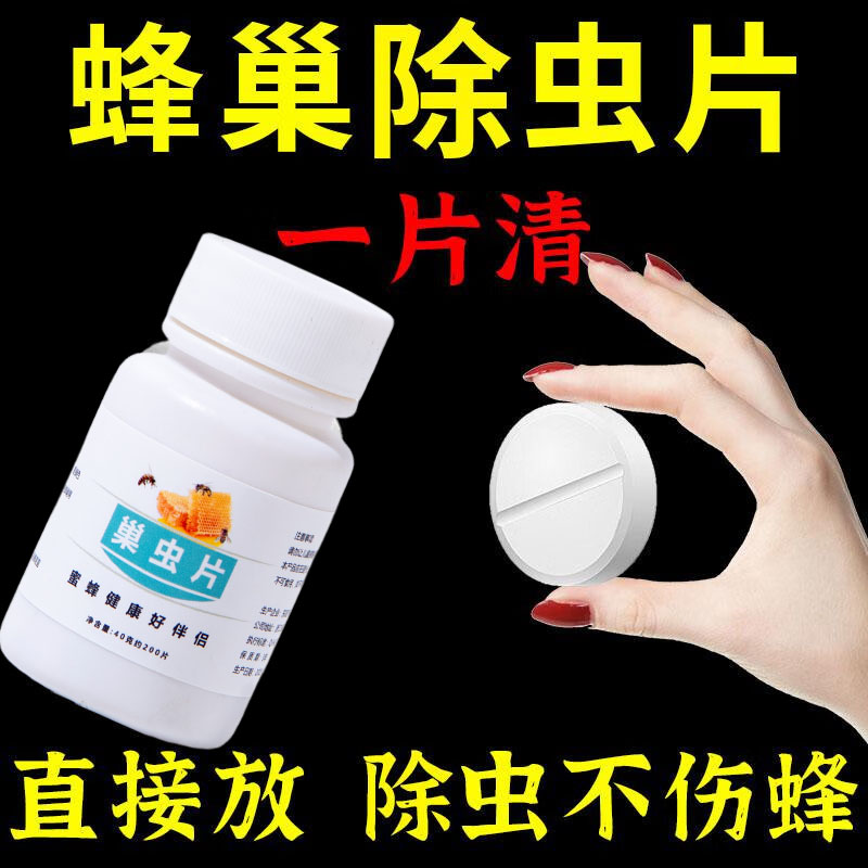 巢虫片蜂用蜜蜂净巢虫药：守护甜蜜家园，蜜蜂工具大揭秘！