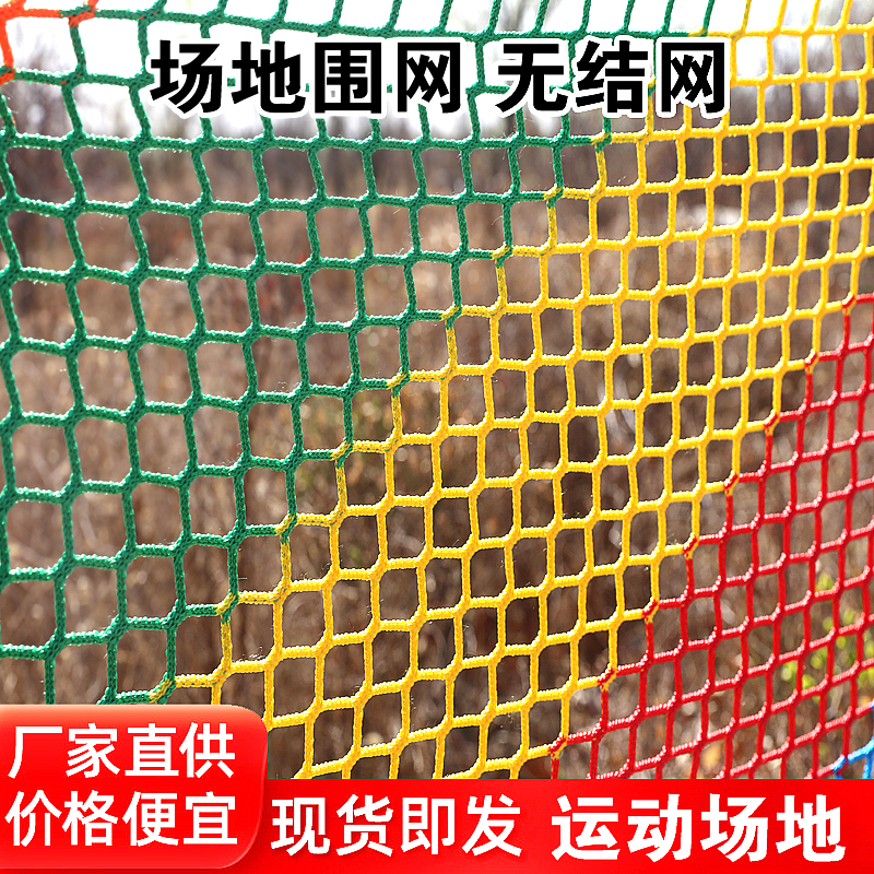 高尔夫球场涤纶顶网&amp;足球场景区网球隔离网：安全与美观并存的秘密武器！