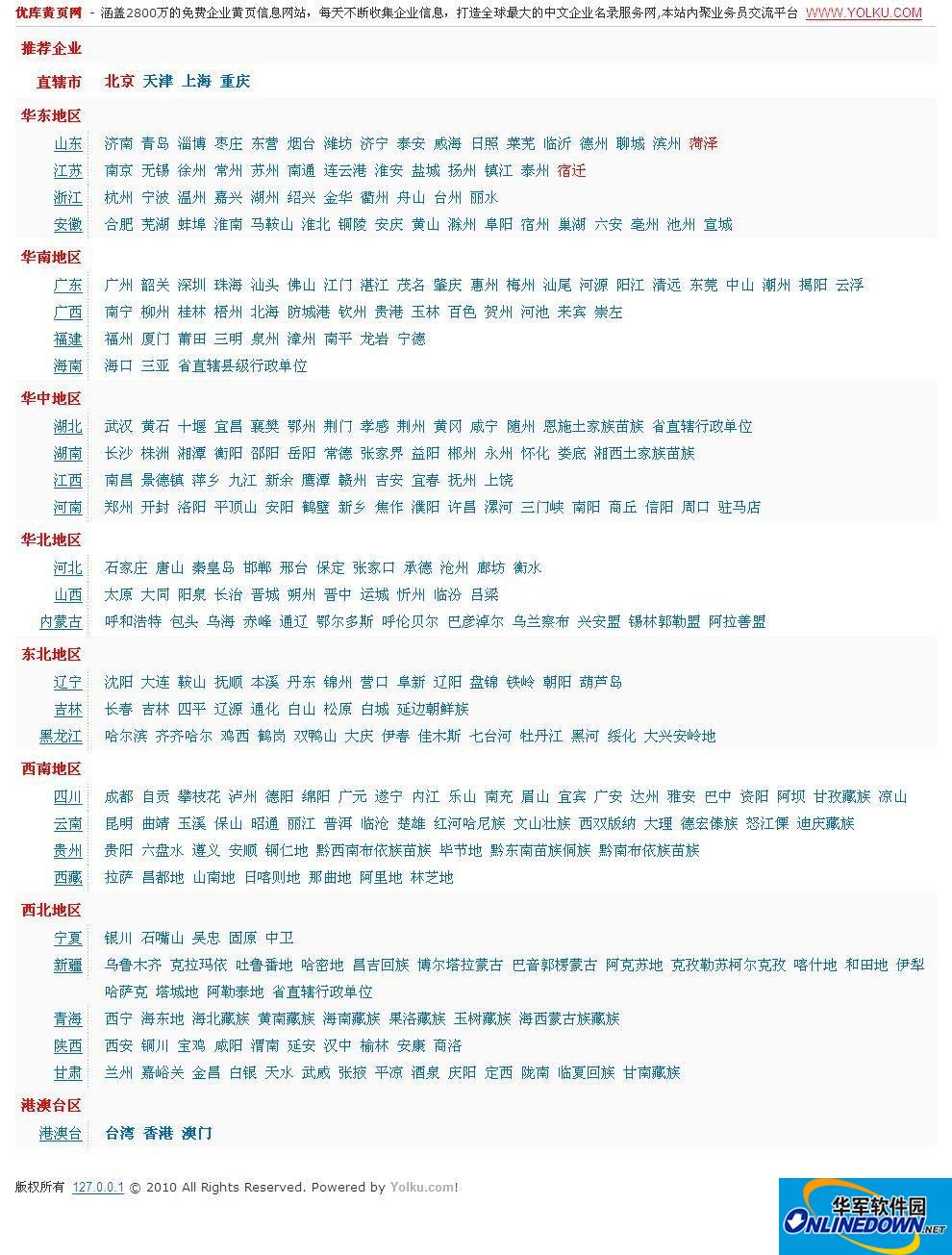 优库黄页发布系统PC版