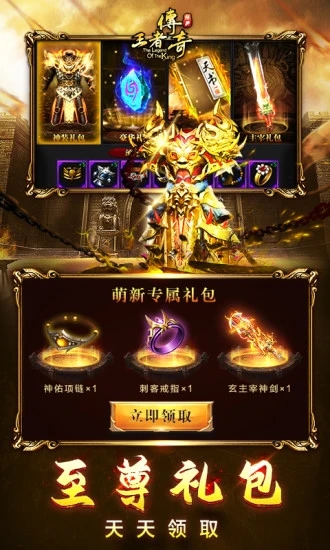 冰雪欧皇版传奇手游