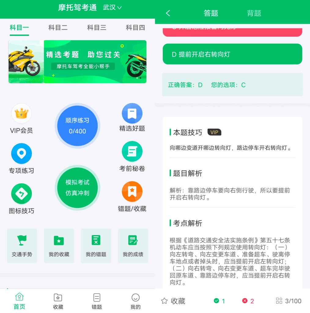 摩托驾考通v2.1.9