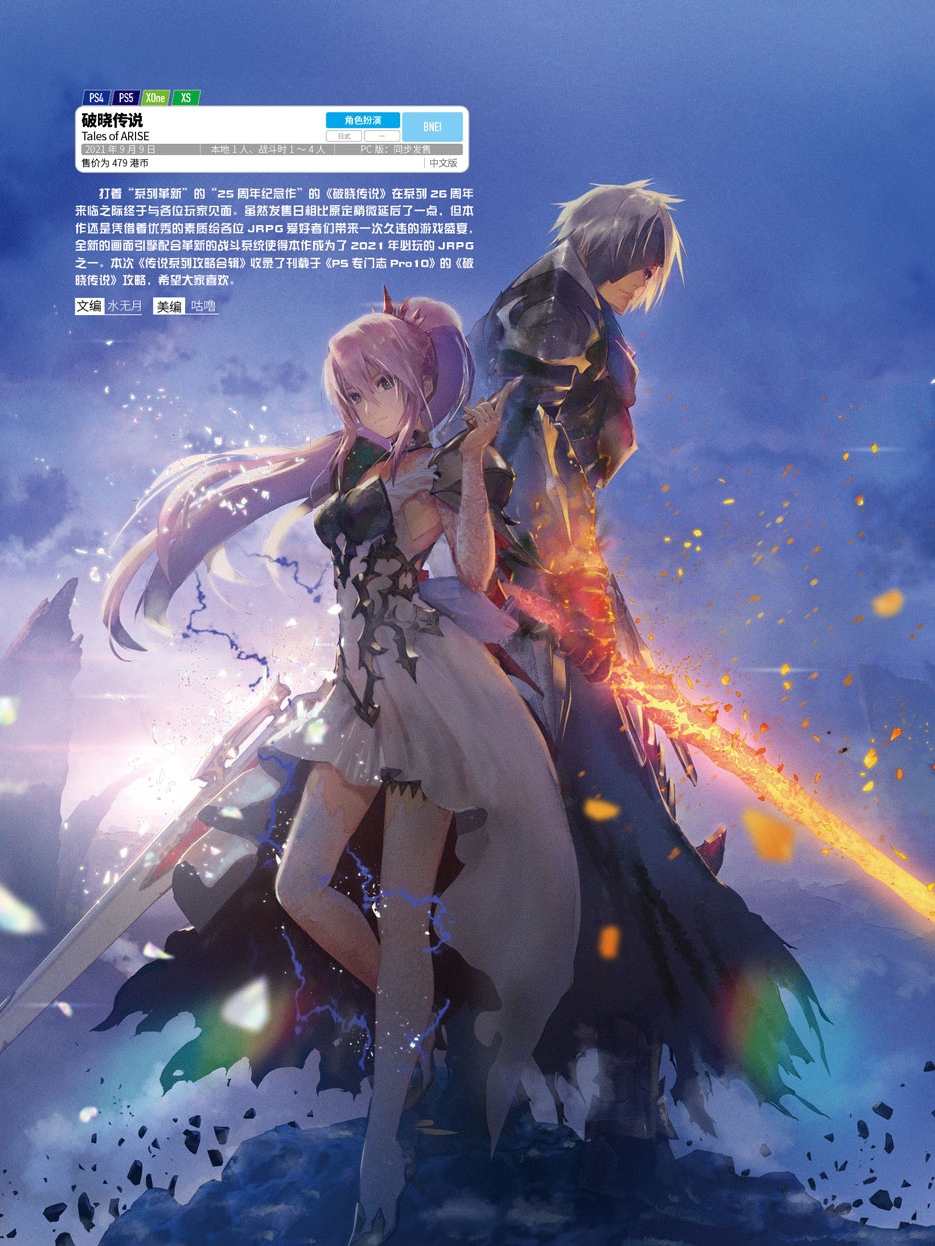 UCG专辑英雄传说轨迹系列闪·创·黎攻略合集：探索幻想世界的终极指南！