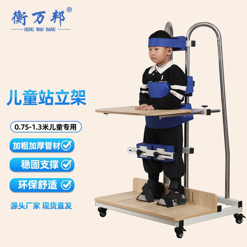 儿童站立架：偏瘫宝宝的站立新希望，家庭康复训练神器！