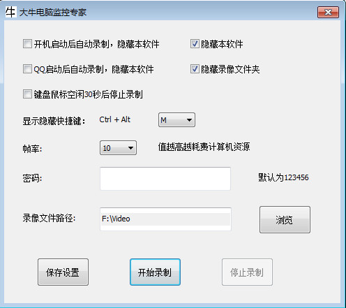 大牛电脑监控专家v3.5官方版