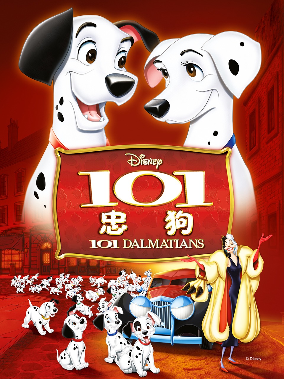 101忠狗