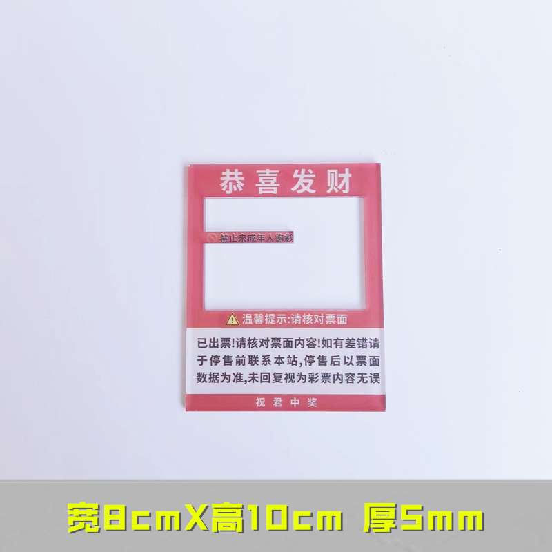 彩票压条：守护你的幸运号码，让拍照不再尴尬！