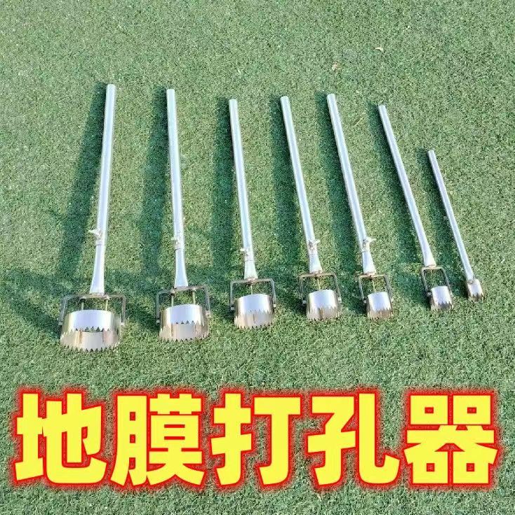 地膜打孔器：高效农业的秘密武器，轻松破膜开孔，播种无忧！