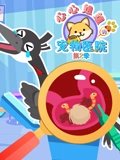 心心姐姐的宠物医院 2
