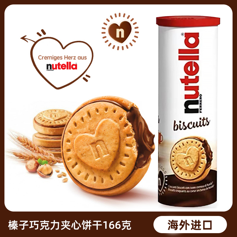 能多益巧克力酱饼干：午餐时光的小确幸