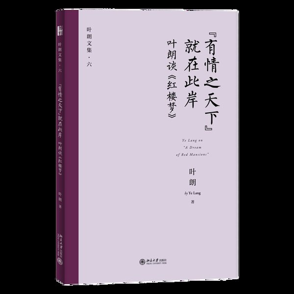 万芳同梦：《红楼梦》文化展马来西亚特展，周庆富编绘画艺术，新华书店正版图书籍