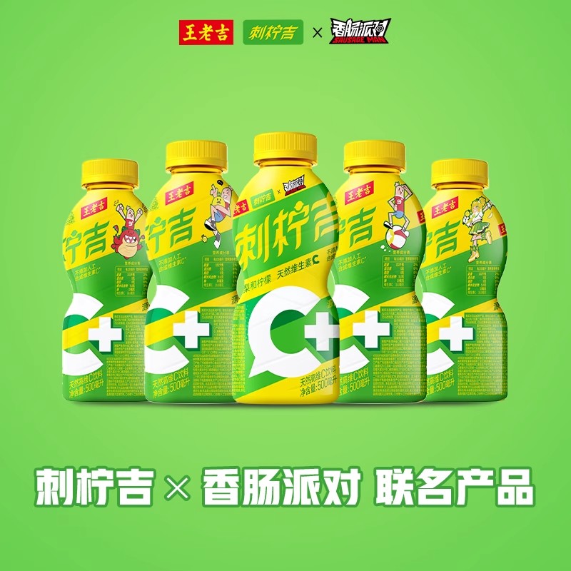 李晟同款王老吉刺柠吉，维C爆棚的解腻神器！