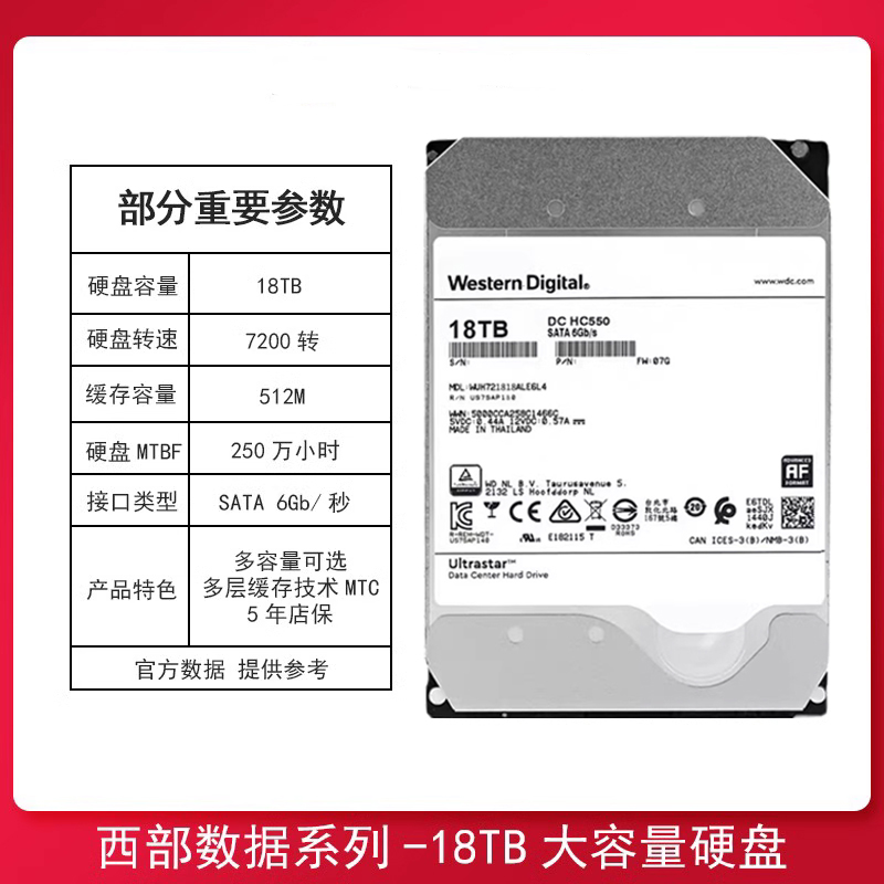 国行企业级WD HC550：大容量SATA机械硬盘的性价比王者！