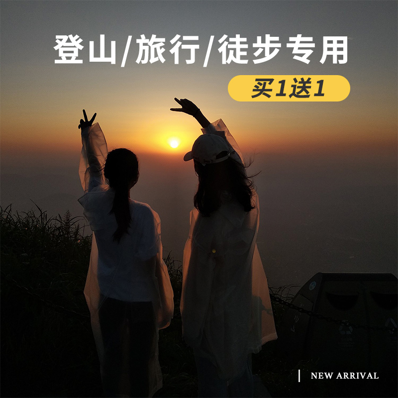 一次性雨衣成人外穿长款全身防暴雨加厚户外登山旅行便携单人雨披，雨天出行必备神器！