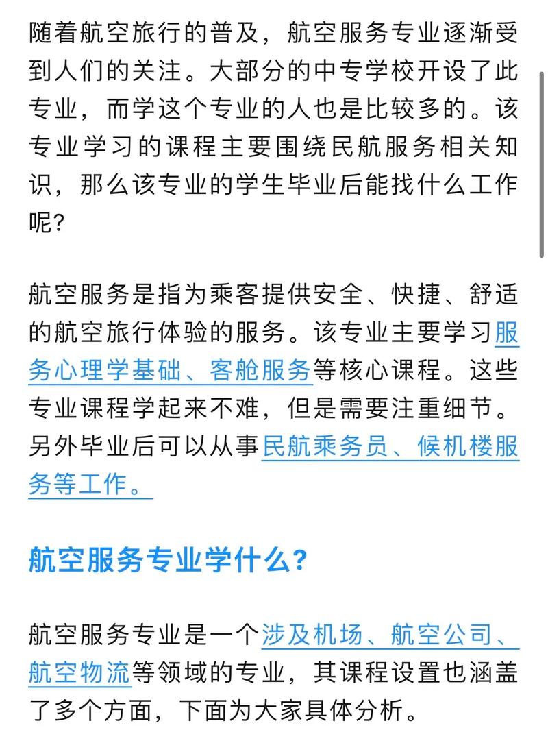 航空服务专业是做什么呢,塑造蓝天使者，助力民航事业发展-第1张图片-职教招生网