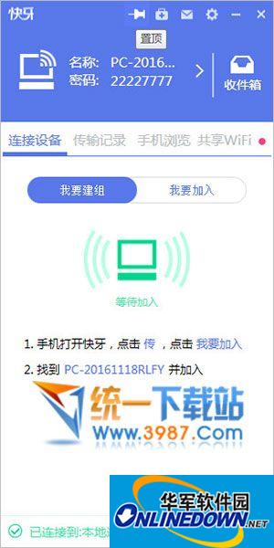 快牙电脑版(Zapya)v2.5.0 官方PC版