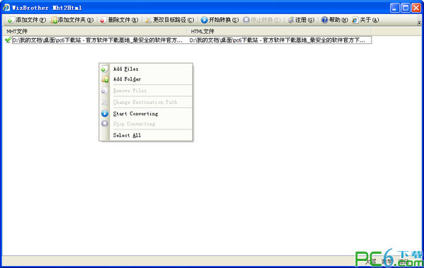 mht网页转换工具(mht2html)1.0 绿色中文版
